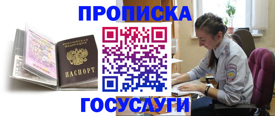 временная регистрация купить в Абакане