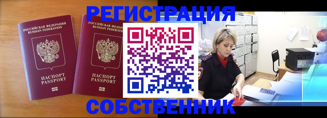 прописка в квартире в Абакане