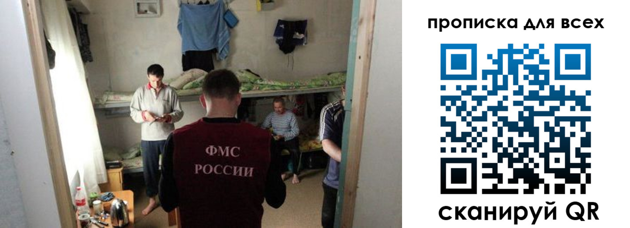 прописка в Абакане