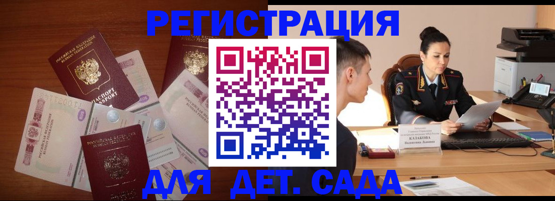 прописка законно в Абакане