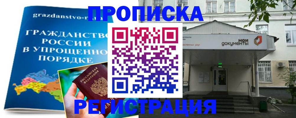 прописка иностранных граждан в Абакане