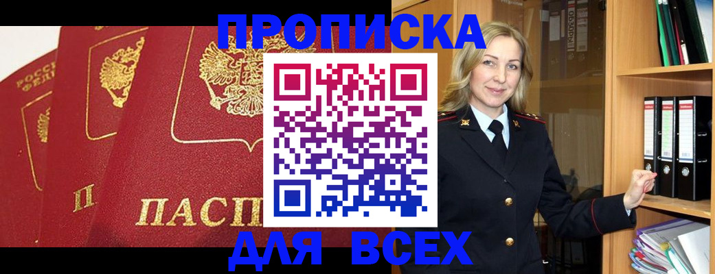временная регистрация законно в Абакане