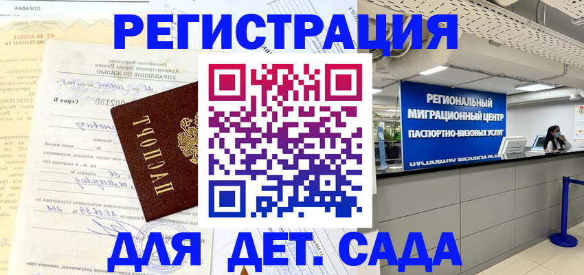 временная регистрация поиск в Абакане
