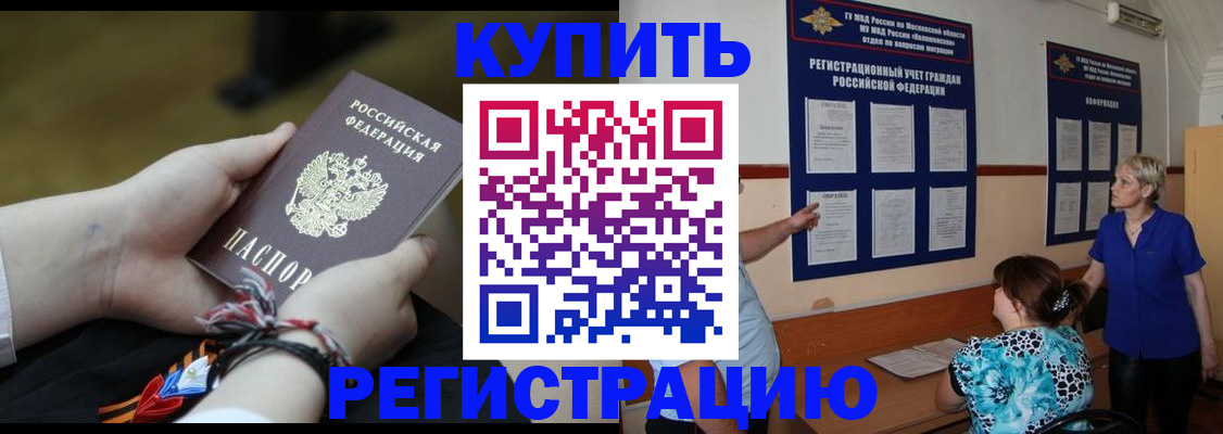 прописка законно в Абакане