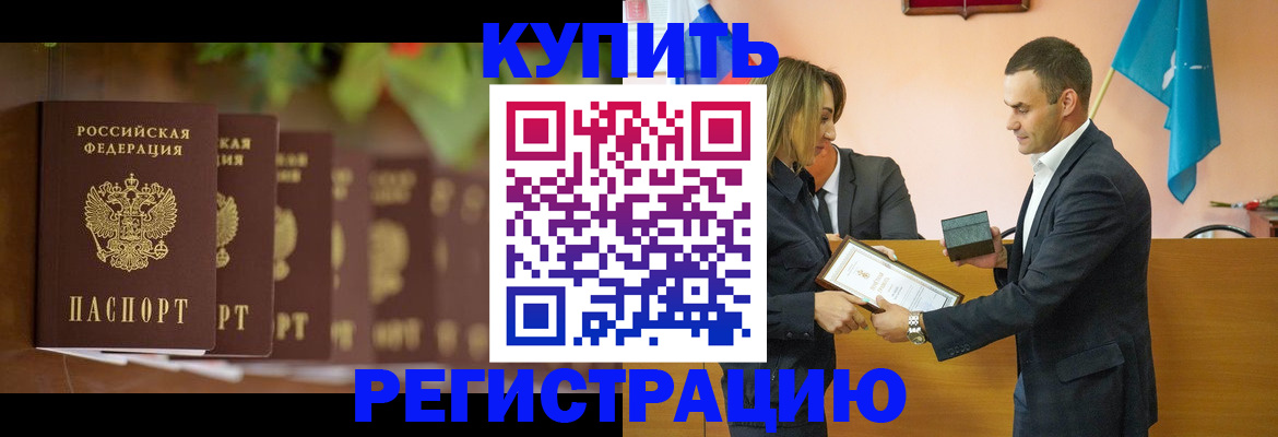 временная регистрация в квартире в Абакане