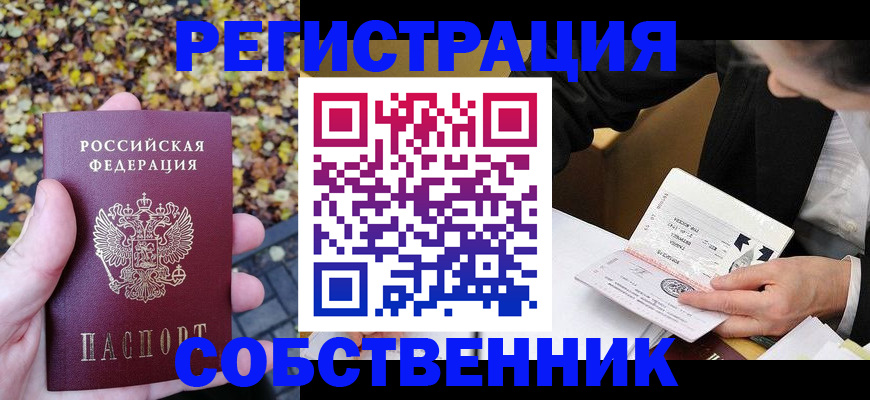 прописка регистрация в Абакане