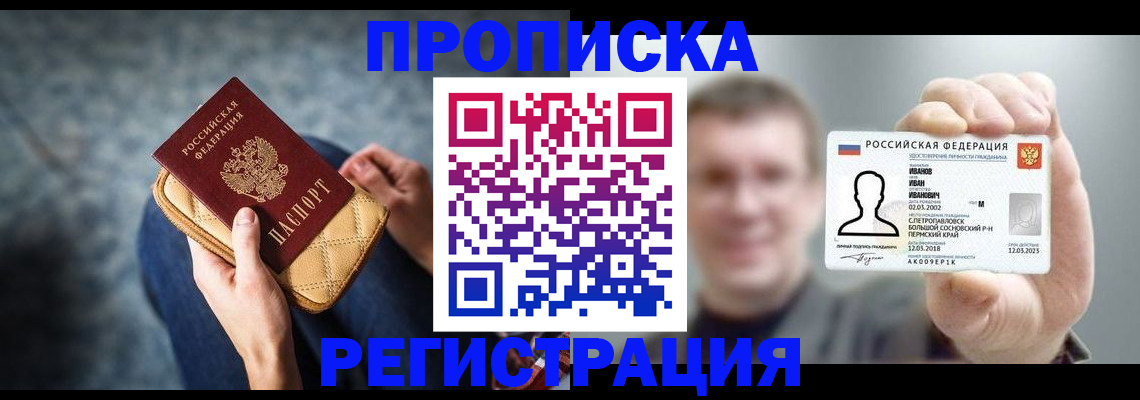 временная регистрация адрес в Абакане