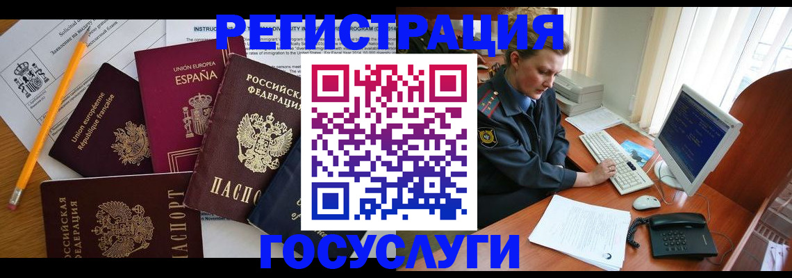 временная прописка в Абакане