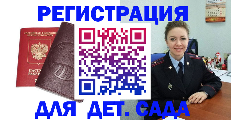 прописка для работы в Абакане