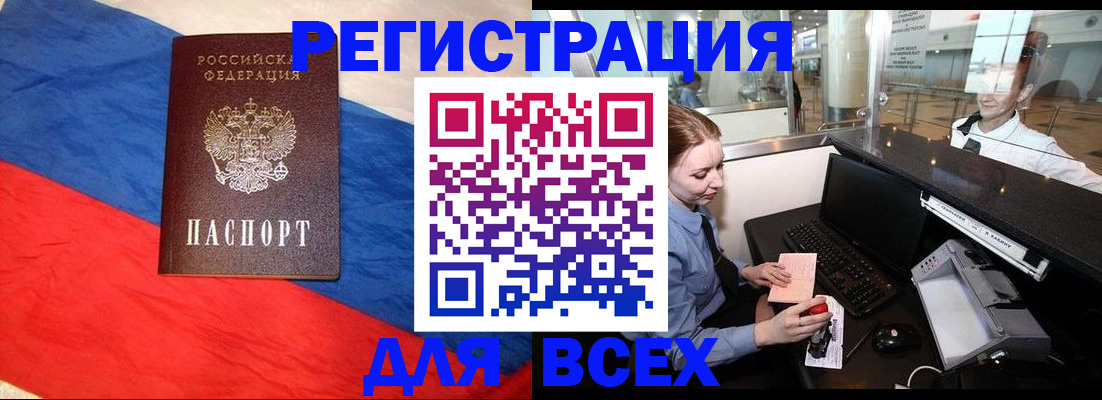 прописка гарантия в Абакане